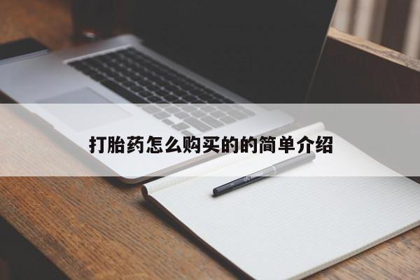 私人打胎药在线购买要闻 第107页