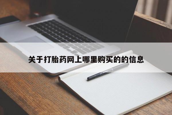 私人打胎药在线购买新闻 第87页