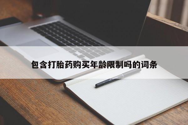 私人打胎药在线购买新闻 第78页