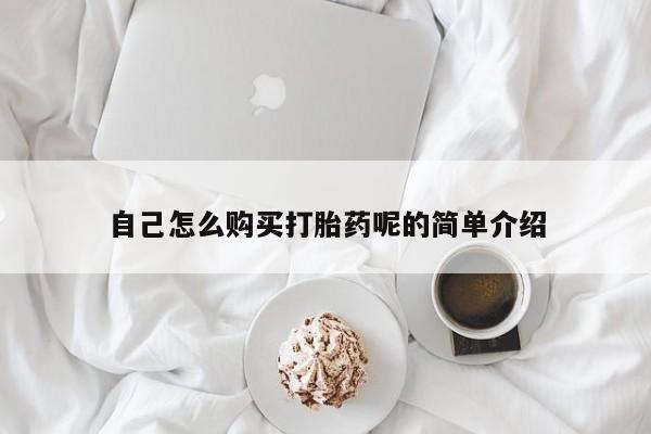私人打胎药在线购买动态 第402页